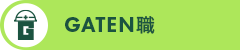 ガテン系求人ポータルサイト【ガテン職】掲載中!